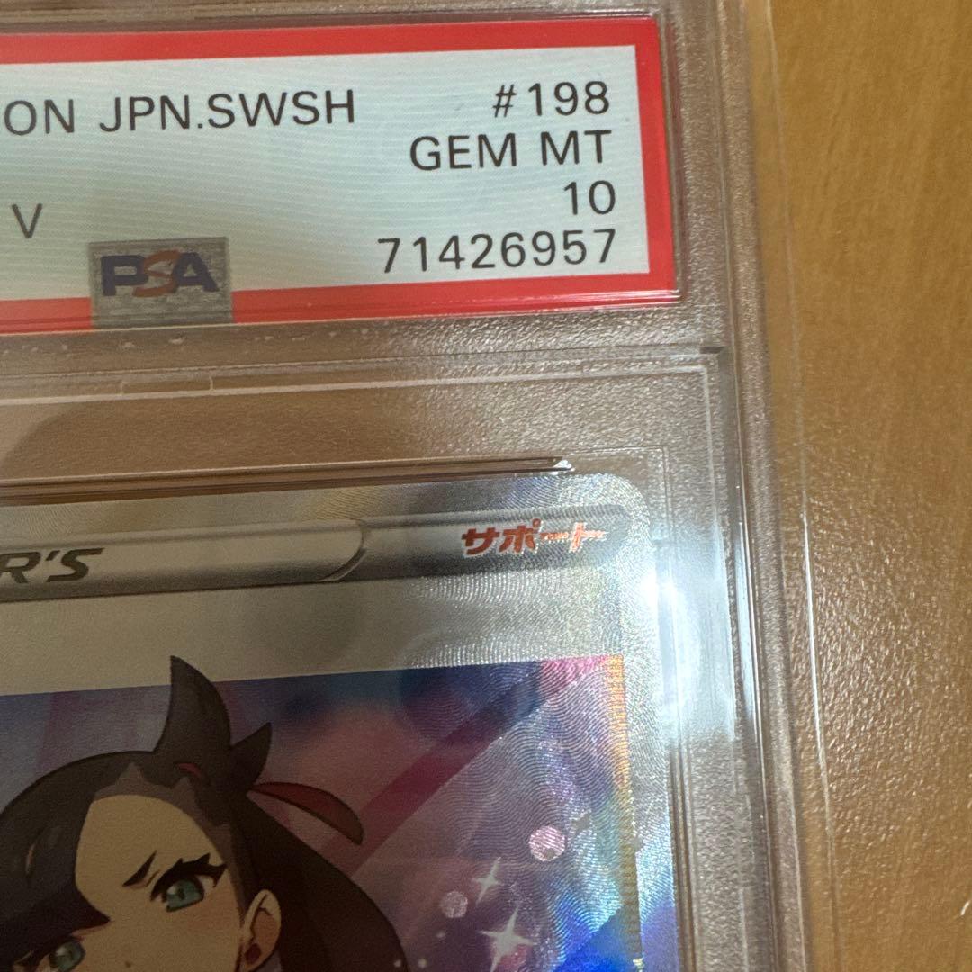 シャイニーマリィpsa10