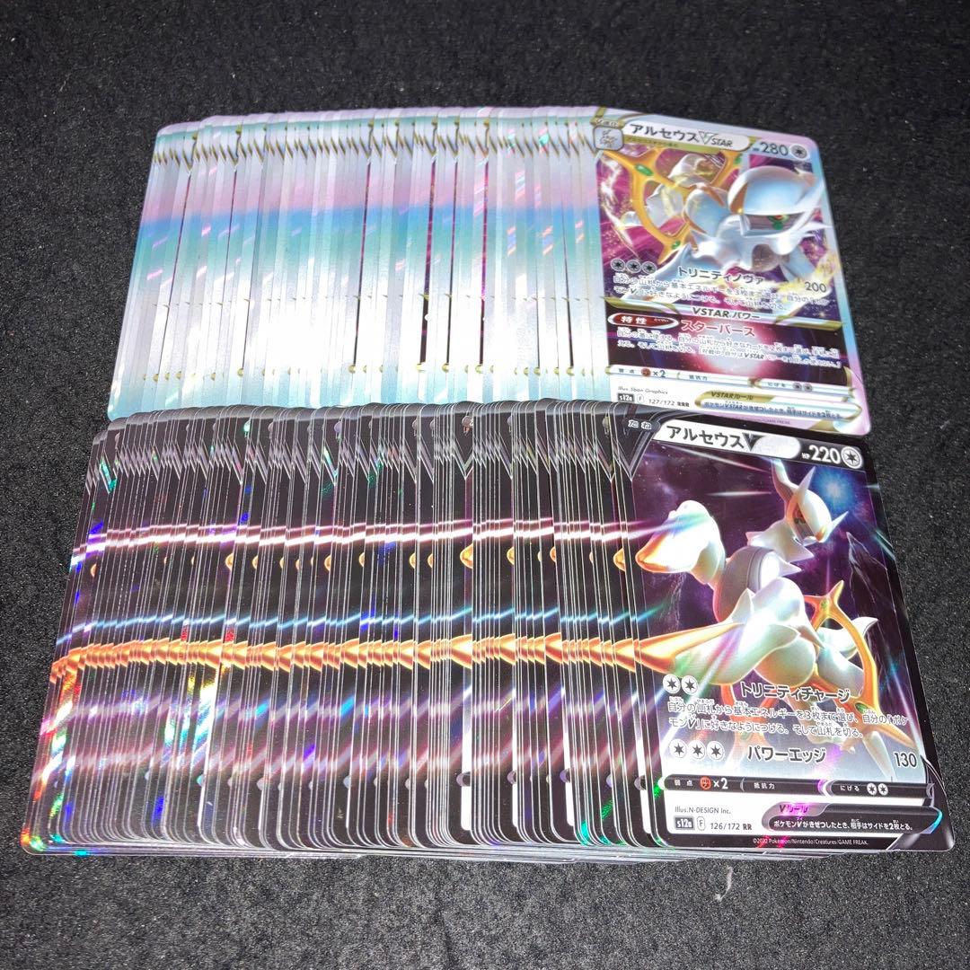 A4181 ポケカ 大量 合計156枚 RR RRR アルセウスV VSTAR