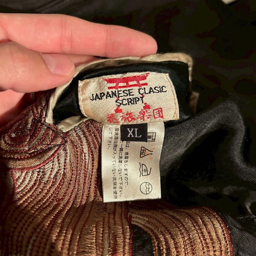 花旅楽団 リバーシブル レーヨンサテン スカジャン 獅子と雲 XL