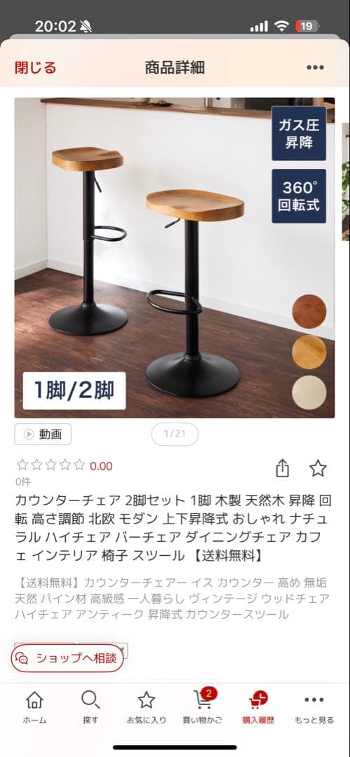 【新品未開封】天然木 カウンターチェア 2脚セット 北欧 昇降・回転式