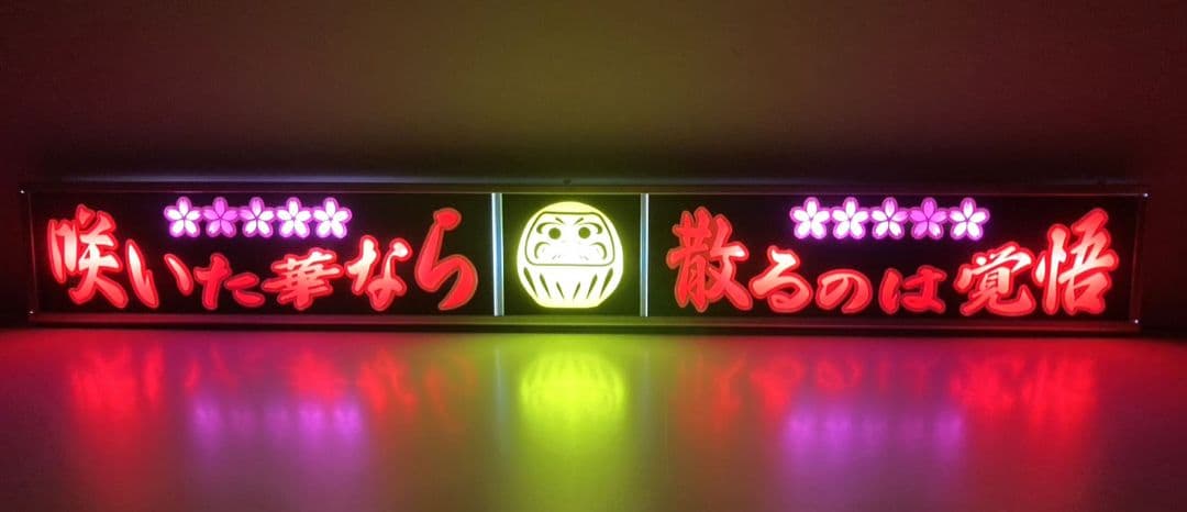 ワンマンアンドン灯 ミツアキ