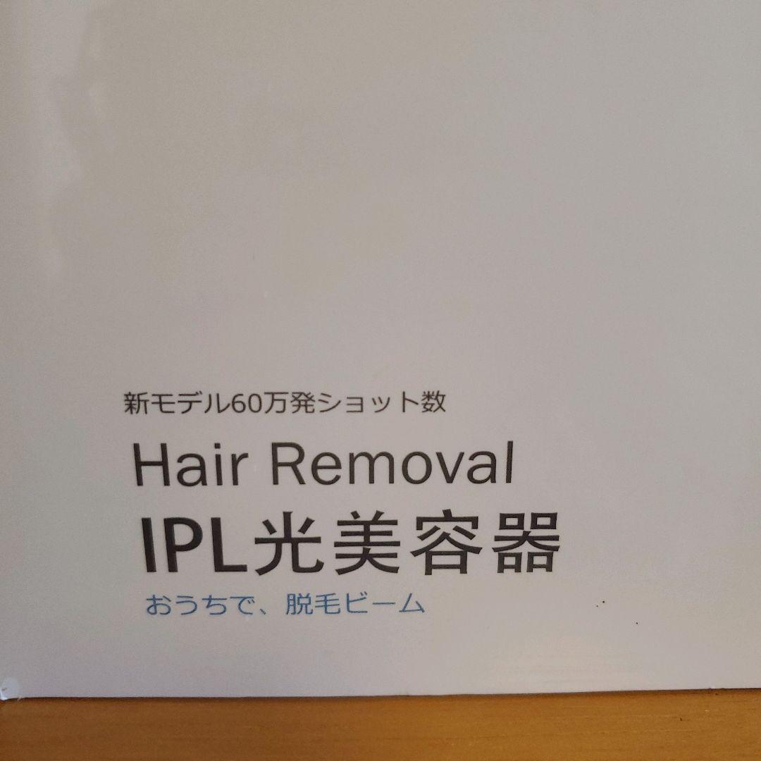 新品未開封 Sarlisi IPL 光美容器 Ai-06 脱毛器 匿名配送