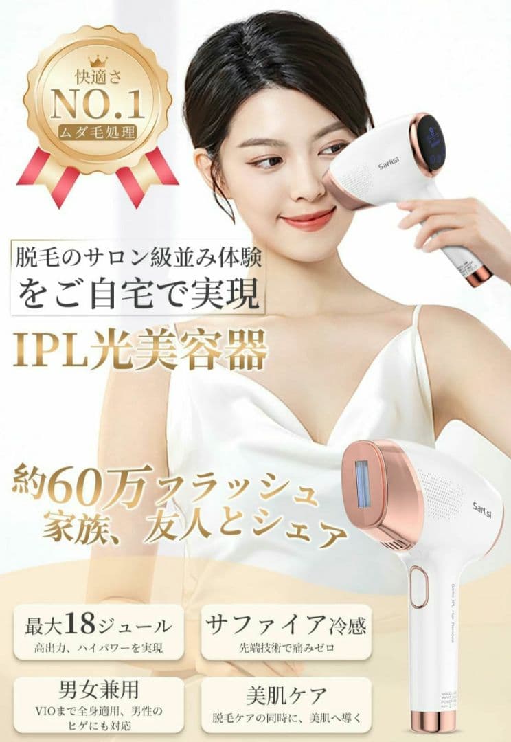 新品未開封 Sarlisi IPL 光美容器 Ai-06 脱毛器 匿名配送
