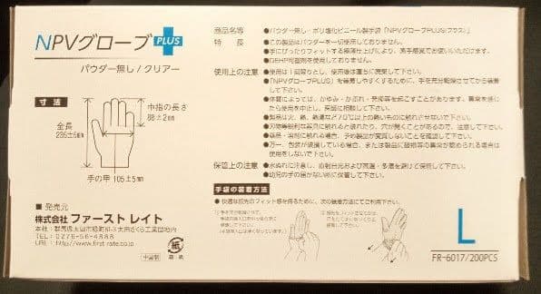 プラスチックグローブ NPVグローブPLUSLサイズ200枚入20箱