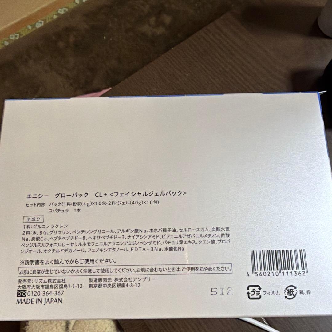 エニシー　グローパック　CL➕「フェイシャルジェルパック」