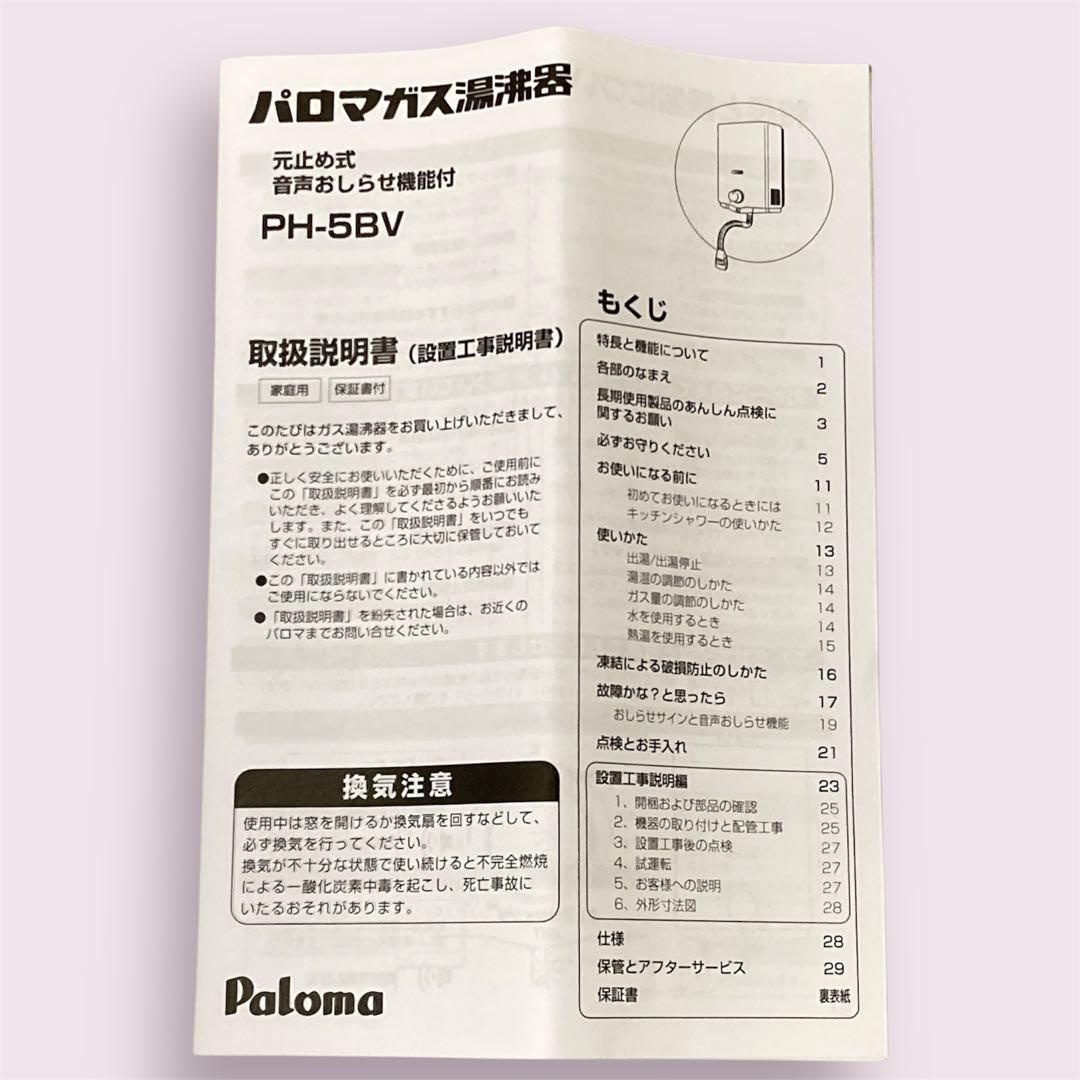 美品 パロマ PH-5BV-3 都市ガス用 湯沸かし器 2023年製