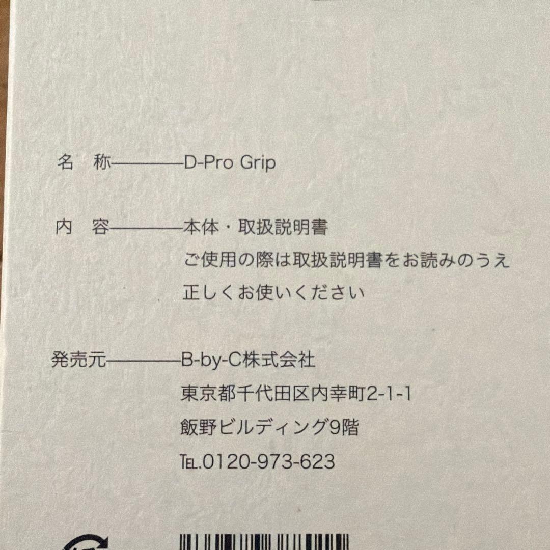 【期間限定値下げ】ヘッドドライバー D-Pro-Grip ディープロ