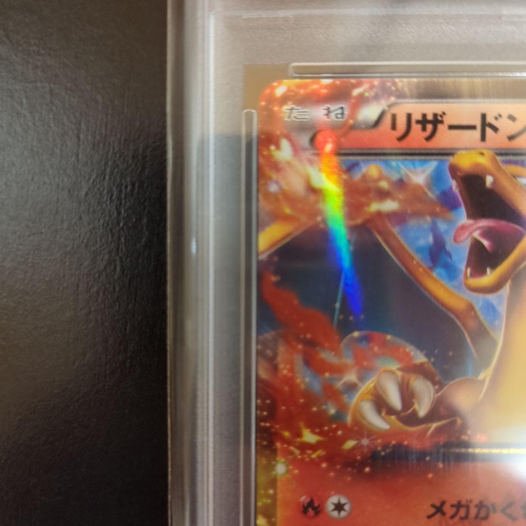 PSA10 リザードンex 030/XY-Pコロコロ プロモ PROMO