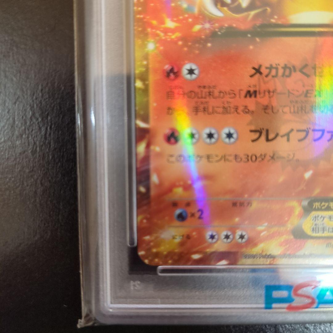 PSA10 リザードンex 030/XY-Pコロコロ プロモ PROMO