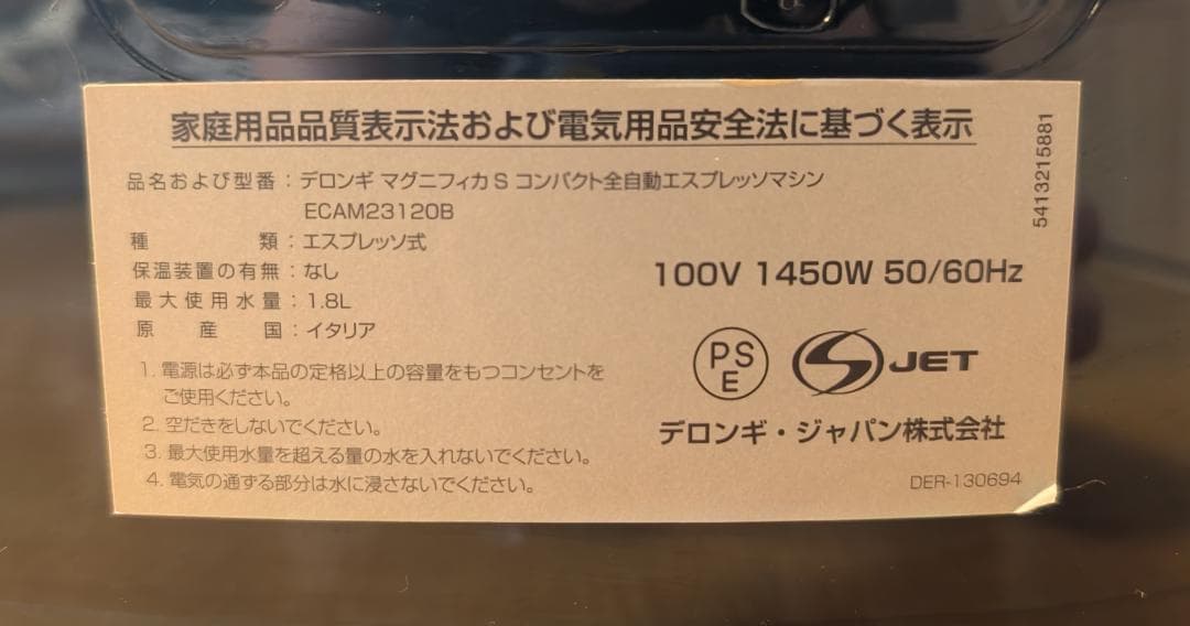 デロンギ マグニフィカS コンパクト全自動エスプレッソマシン ECAM23120