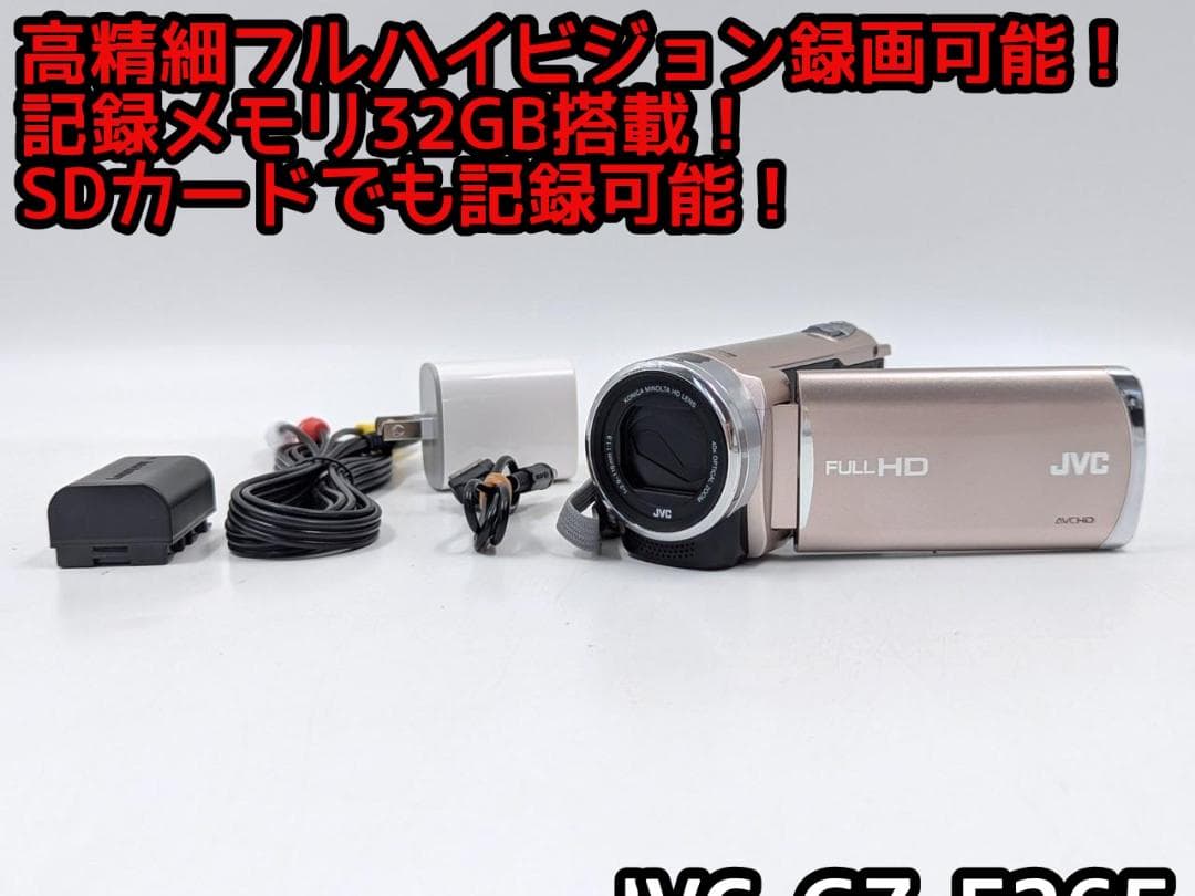 小型軽量！ Victor Everio ビデオカメラ GZ-E265