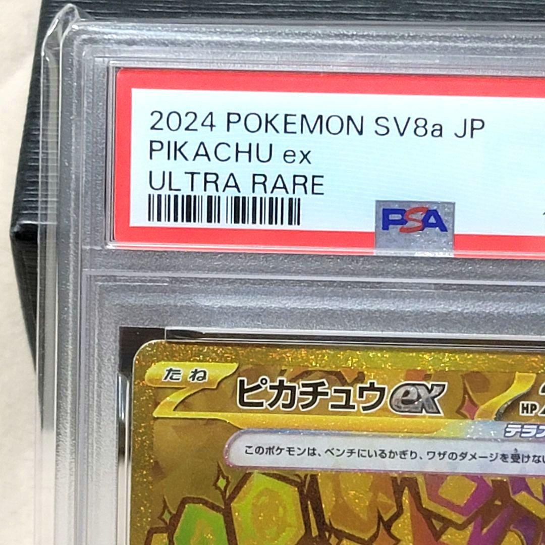 PSA10 ピカチュウex UR SV 236/187 テラスタルフェス 363