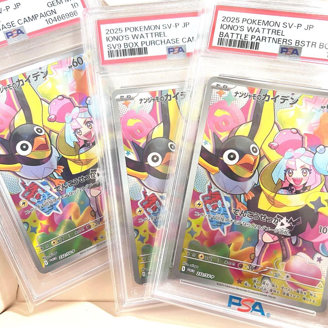 psa10 ナンジャモのカイデン PROMO SV-Pプロモ 3枚セット