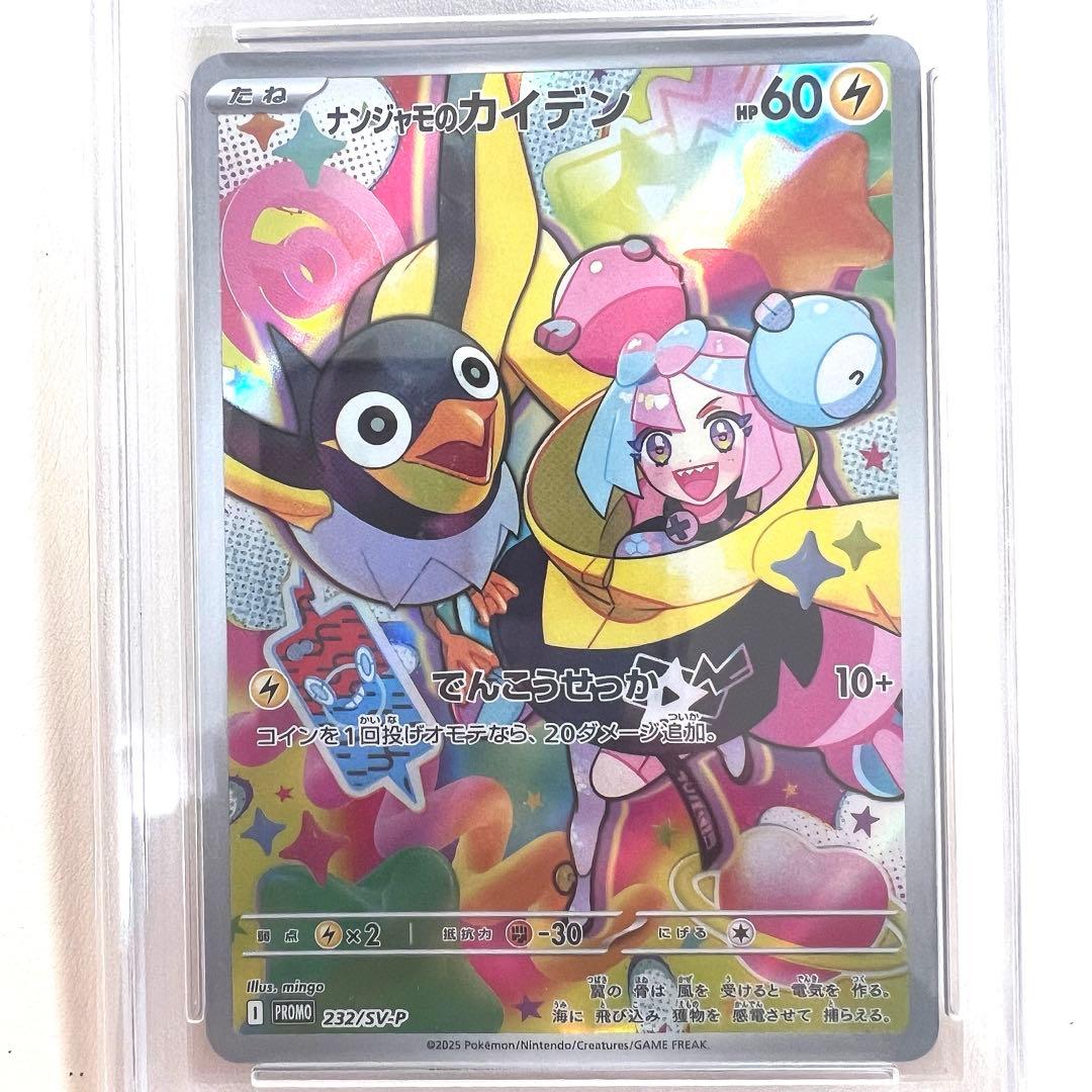 psa10 ナンジャモのカイデン PROMO SV-Pプロモ 3枚セット