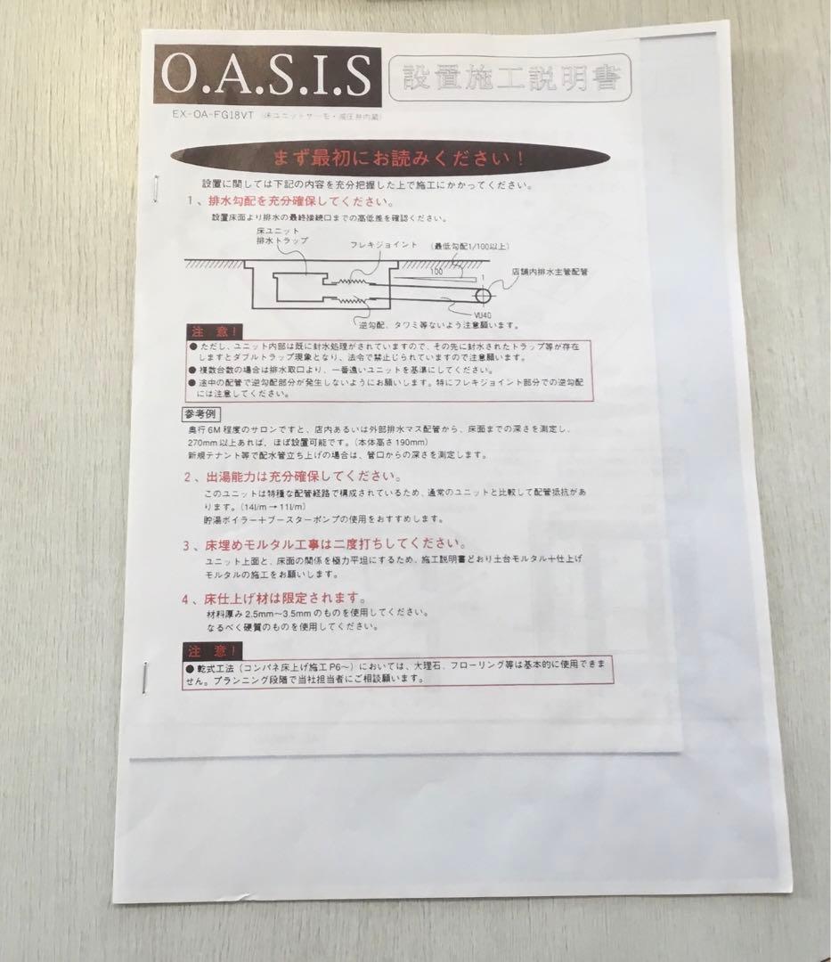 タカラベルモント　オアシス　下部　シャンプー　美容室　理容