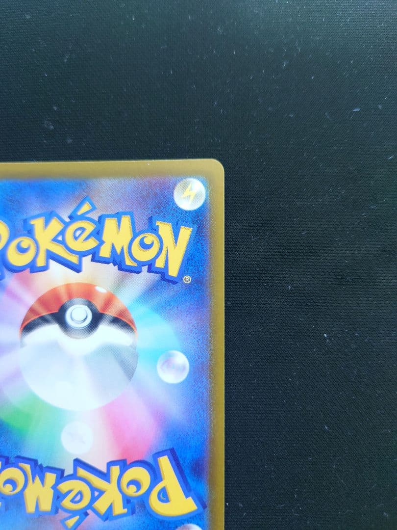 ピカチュウex SAR [M2a 234/193]ハイクラスMEGAドリームex