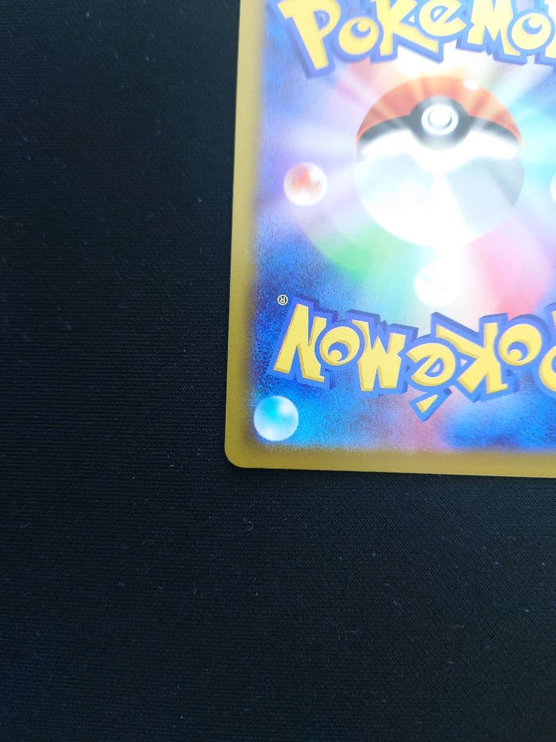 ピカチュウex SAR [M2a 234/193]ハイクラスMEGAドリームex