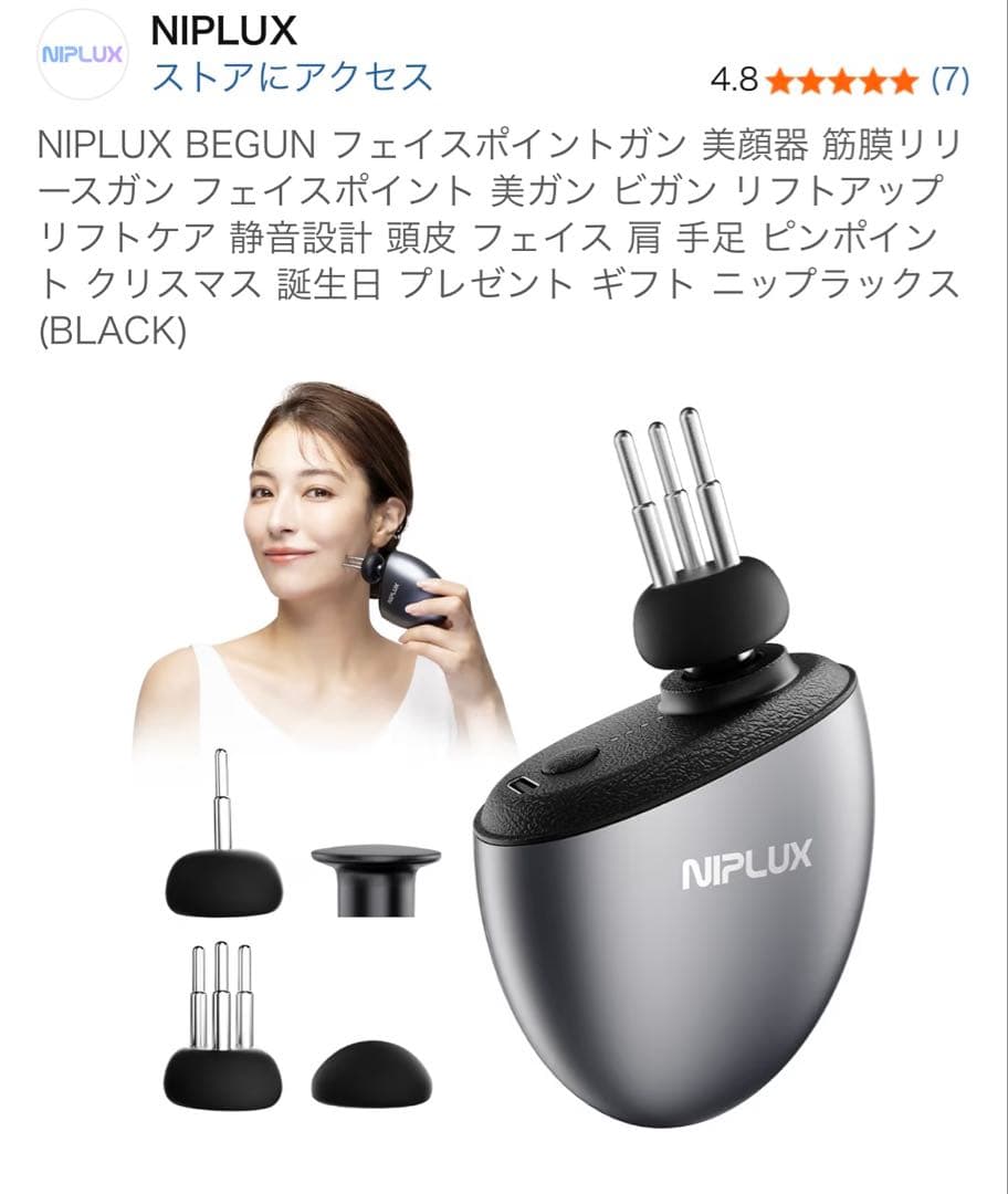 NIPLUX BEGUN フェイスポイントガン ブラック