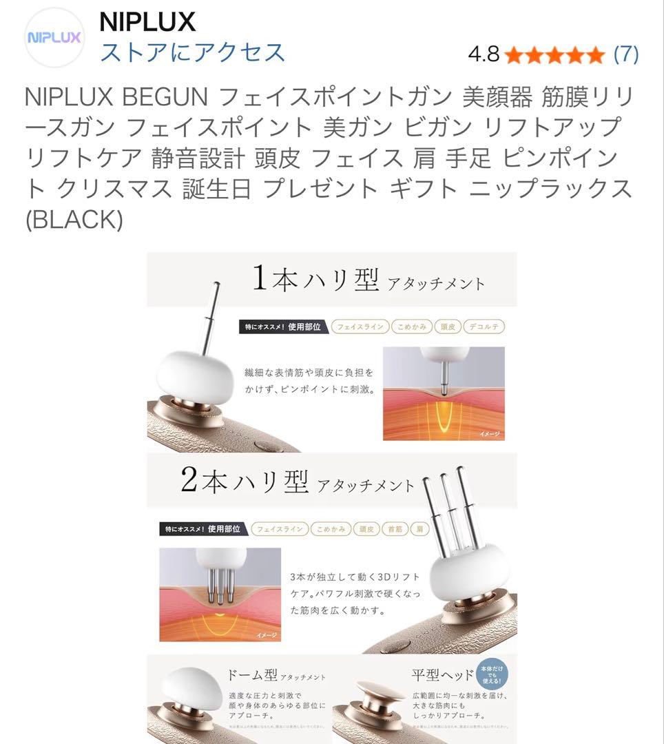 NIPLUX BEGUN フェイスポイントガン ブラック