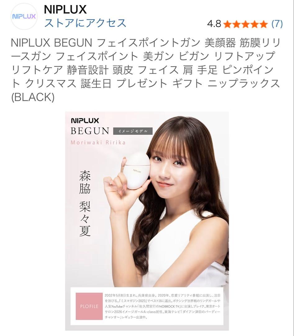 NIPLUX BEGUN フェイスポイントガン ブラック