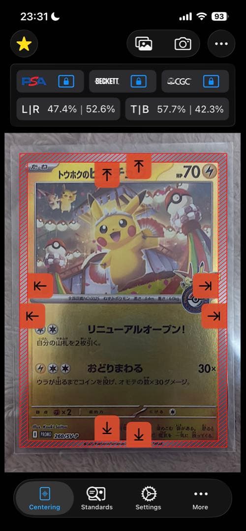 極美品トウホクのピカチュウ② センタリング良好