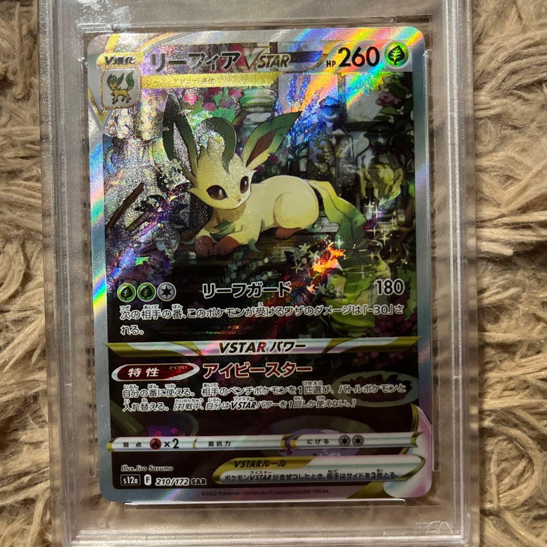 リーフィアVSTAR SAR psa10