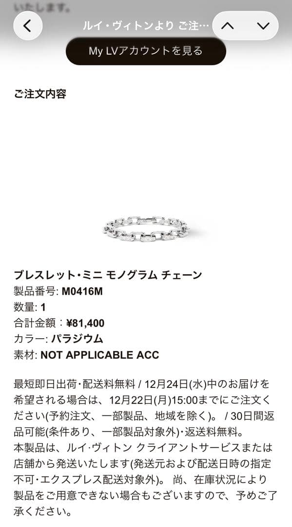 Louis Vuitton ブレスレット・ミニ モノグラム チェーン