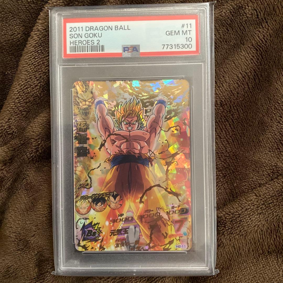 スーパードラゴンボールヒーローズpsa10旧弾　h2-11 孫悟空