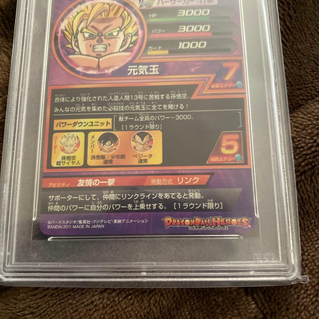 スーパードラゴンボールヒーローズpsa10旧弾　h2-11 孫悟空