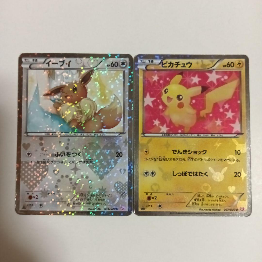 イーブイとピカチュウ sc セット　限定品　ポケモンカード