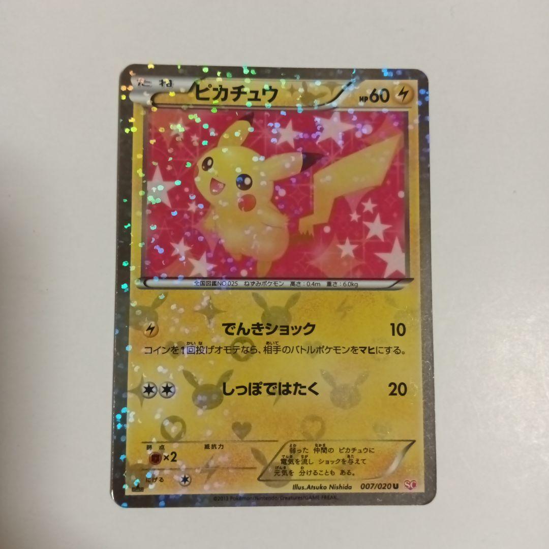 イーブイとピカチュウ sc セット　限定品　ポケモンカード