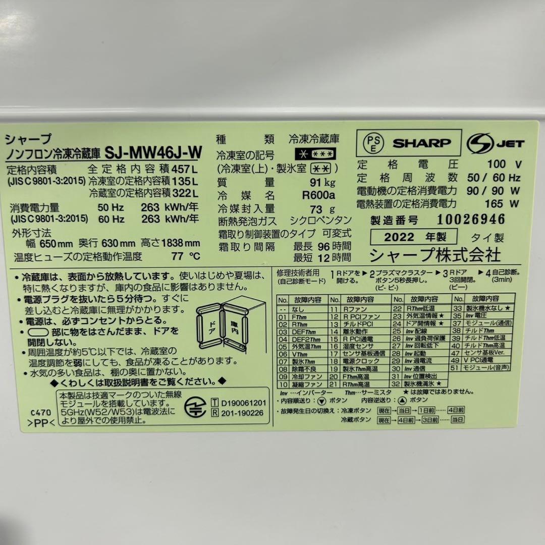 SHARP 冷蔵庫 大型 457L 2022年 高年式 どっちもドア d3839