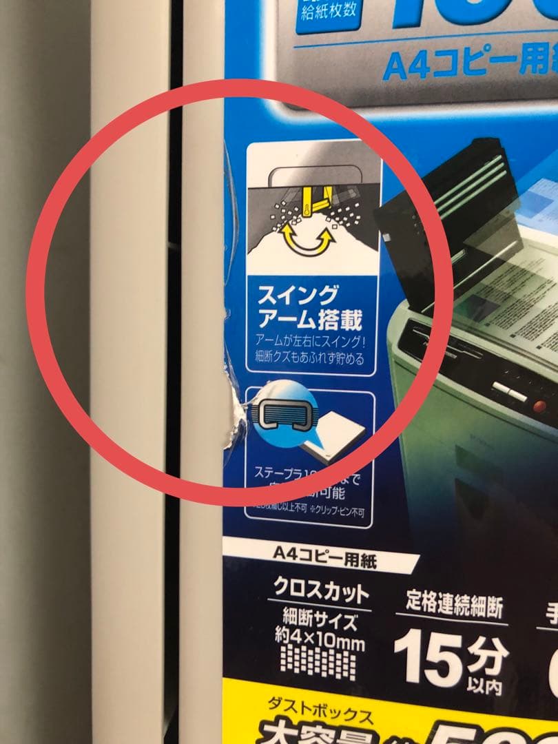 アイリスオーヤマ　シュレッダー　AFS150HC