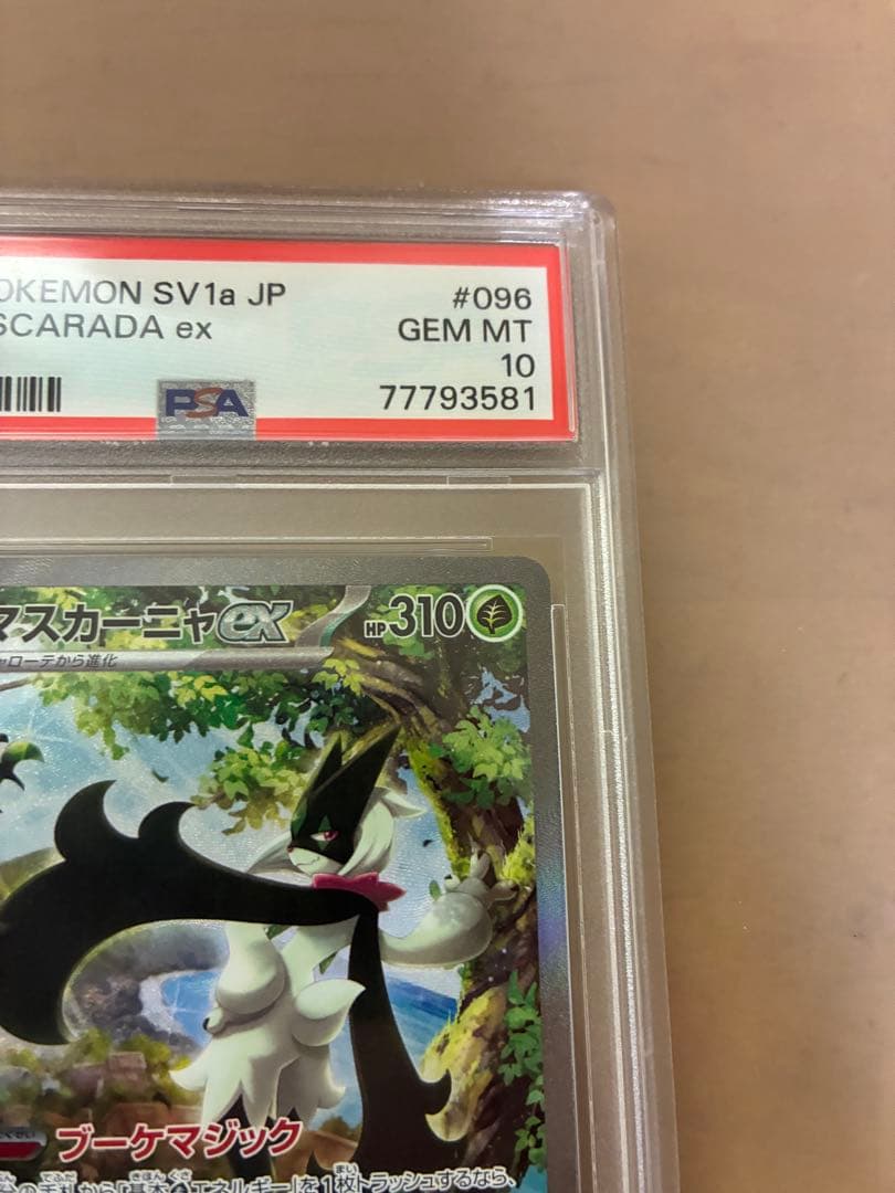 マスカーニャex SAR SV1aトリプレットビート 096/073 PSA10