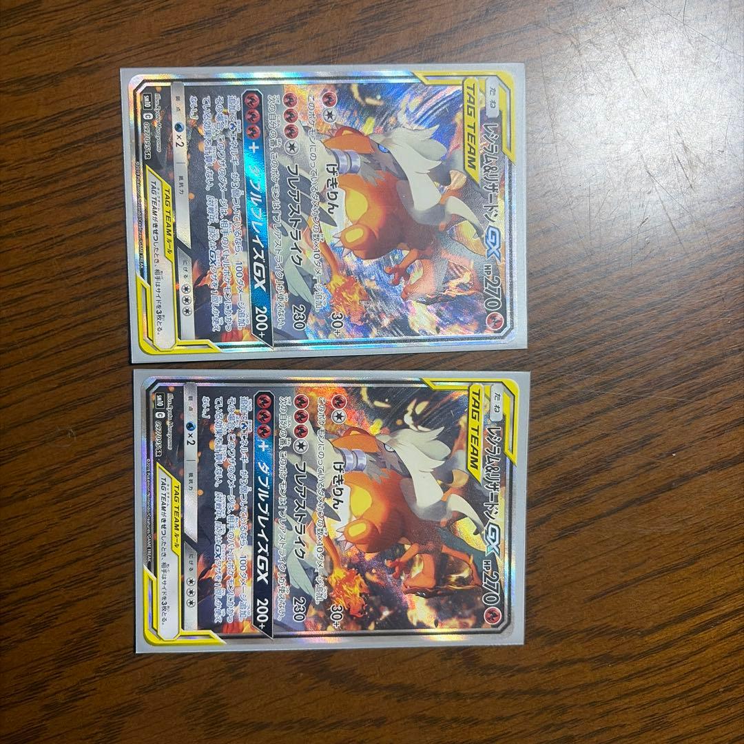 レシラム&リザードン