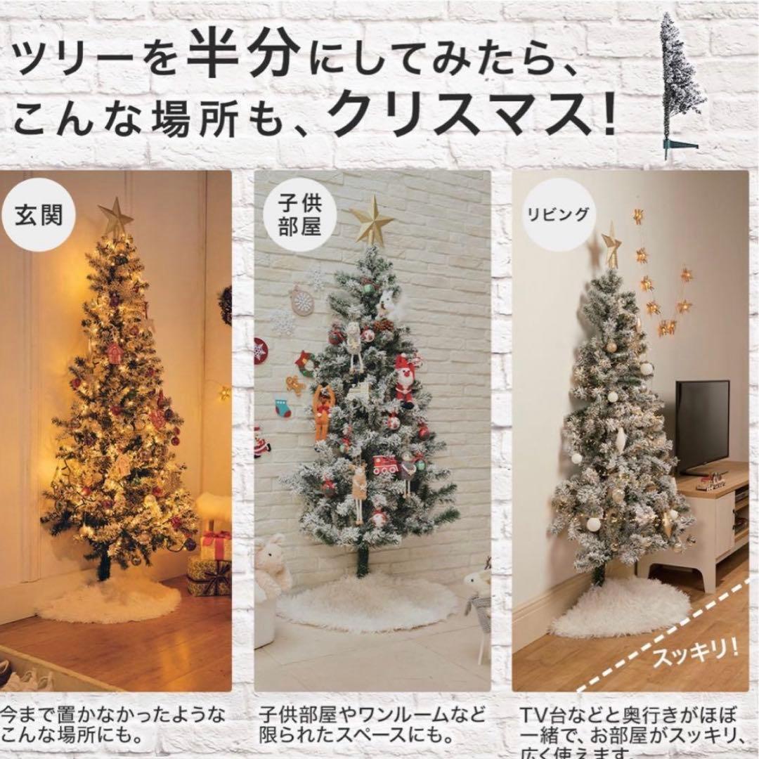 【ニトリ】クリスマスツリー　スノーツリー ハーフツリー 180cm ニトリ