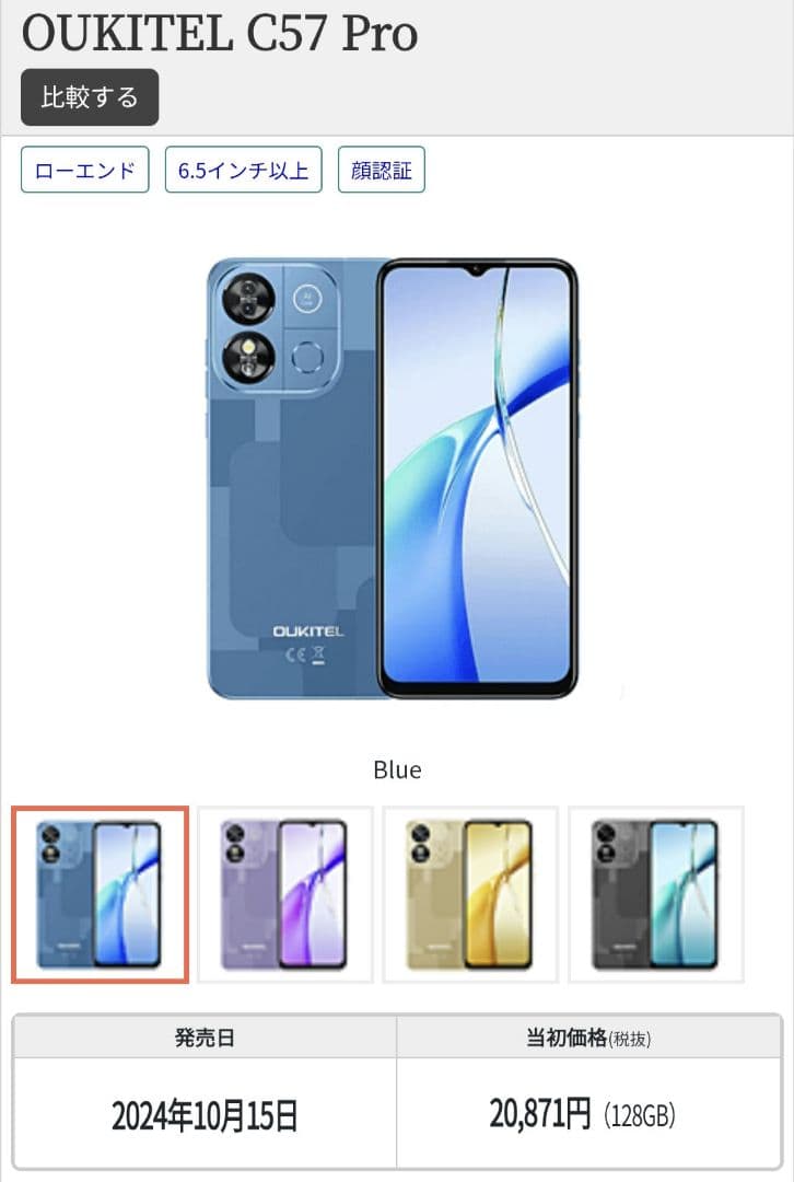 OUKITEL C57 Pro 16GB+128GB SIMフリー ブルー