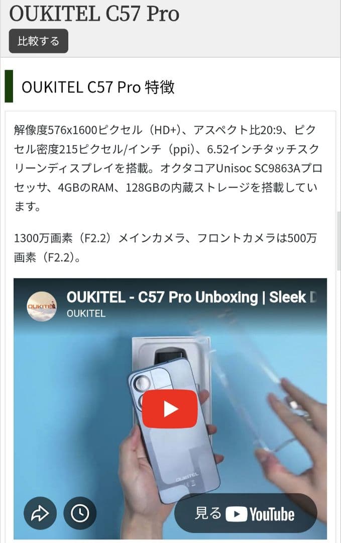 OUKITEL C57 Pro 16GB+128GB SIMフリー ブルー