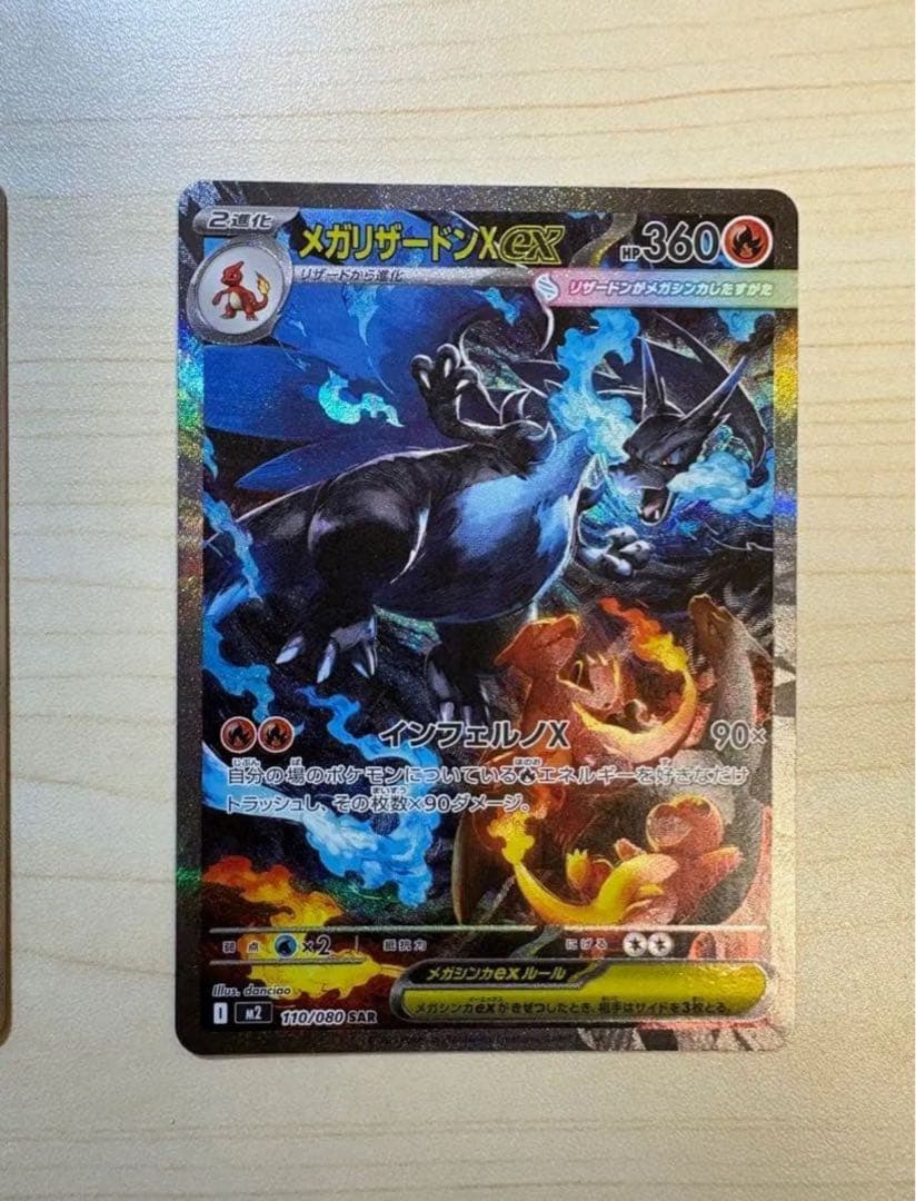 【美品】メガリザードンX EX SAR ポケモンカード