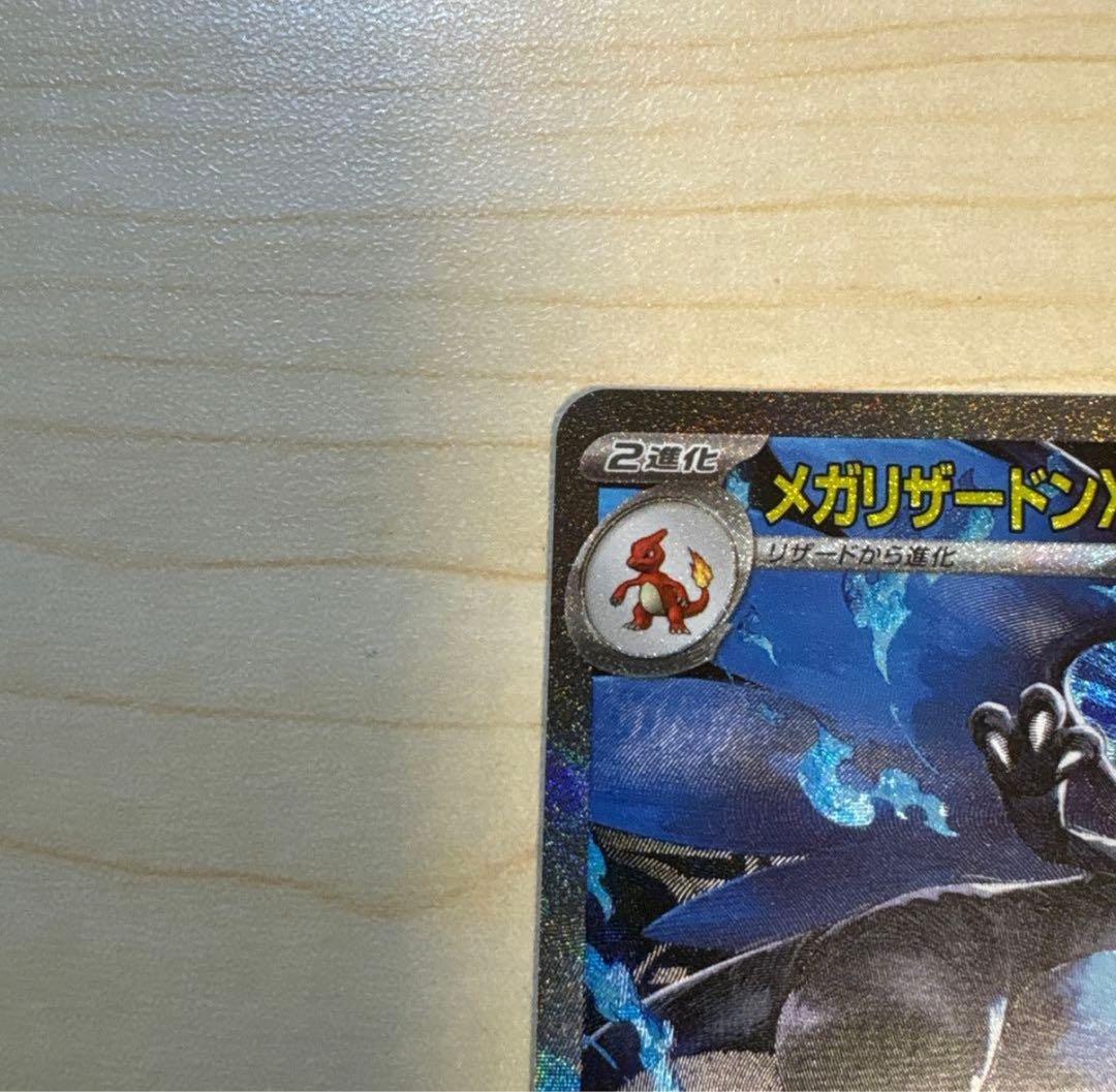 【美品】メガリザードンX EX SAR ポケモンカード