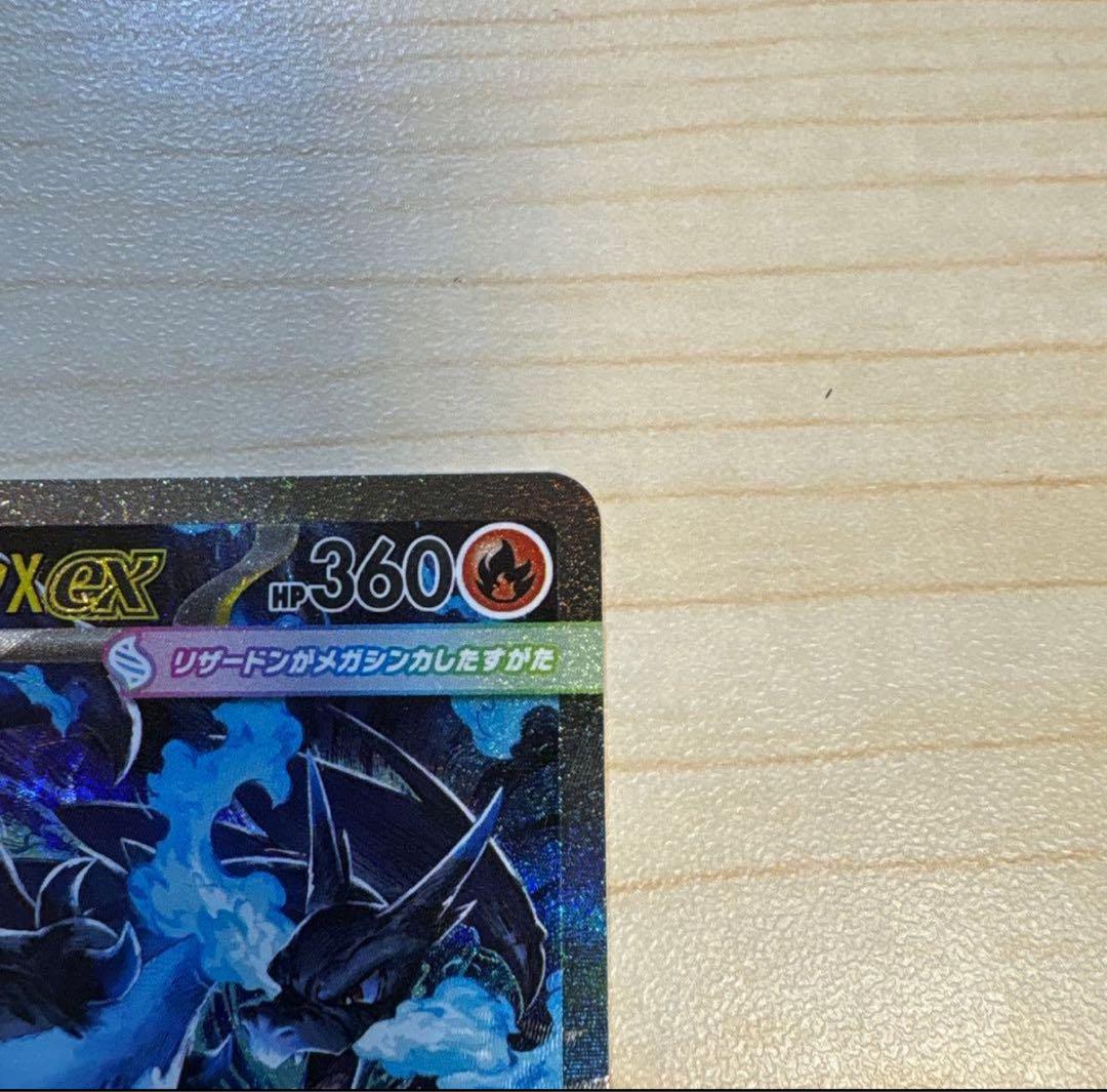 【美品】メガリザードンX EX SAR ポケモンカード