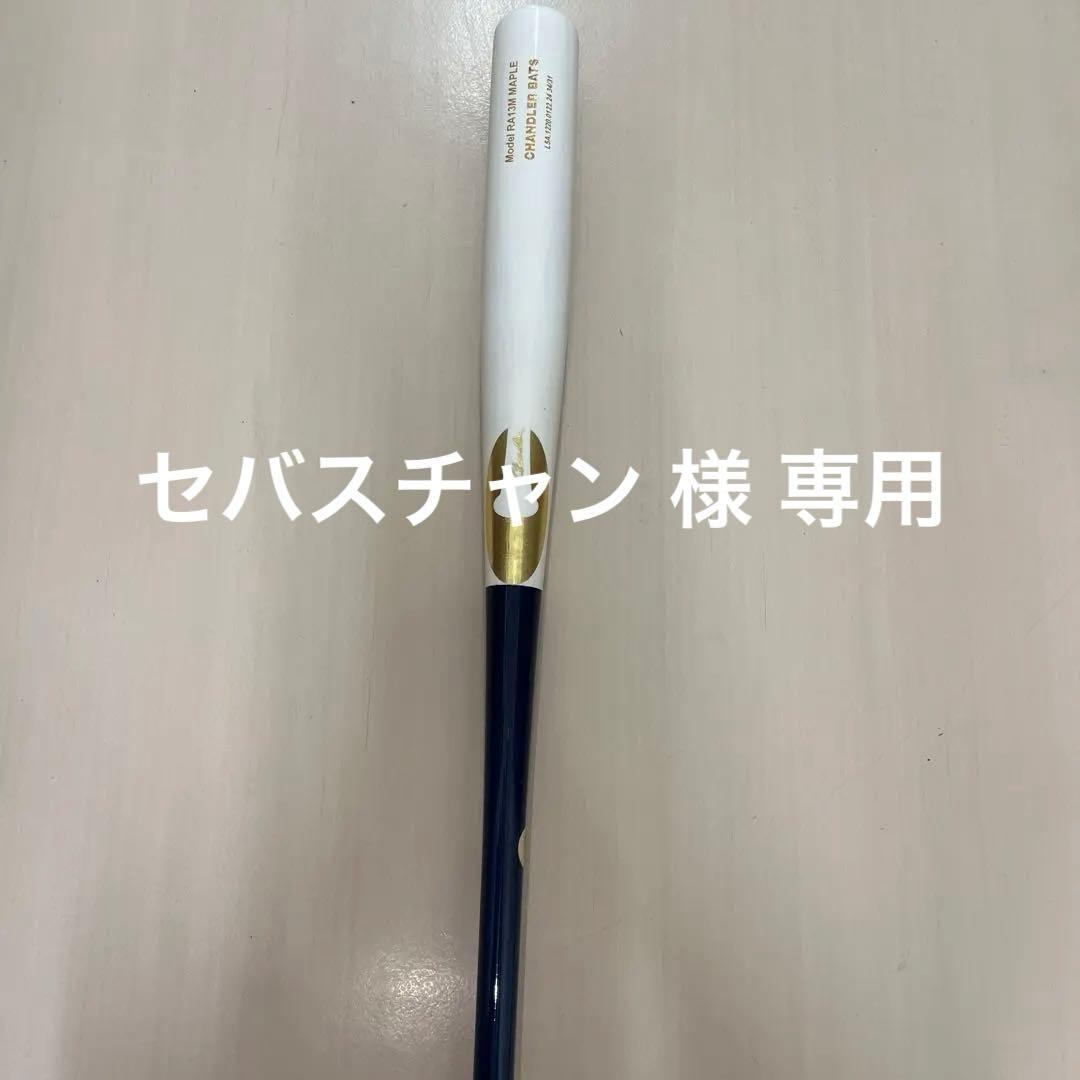 チャンドラー 硬式木製バット (ロナウド アクーニャJr モデル)