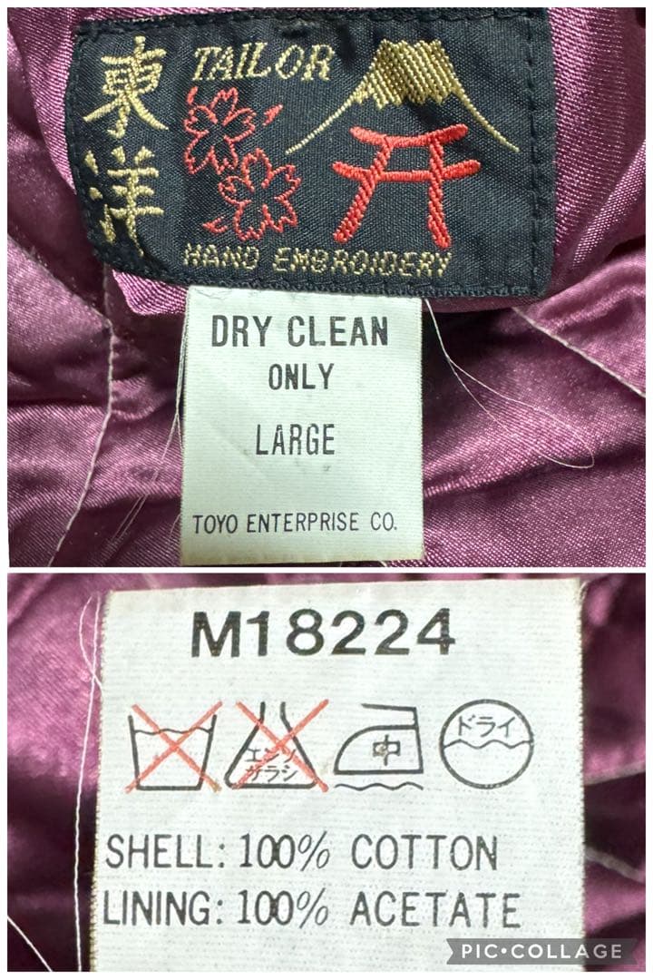 東洋 M品番 別珍 サテンキルト リバーシブル スーベニアジャケット 横田基地