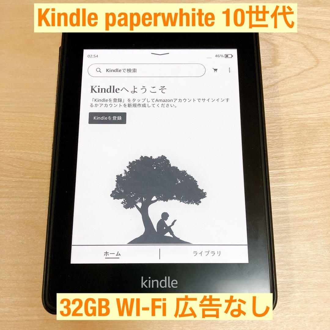 Kindle Paperwhite 第10世代 32GB 広告なし Wi-Fi