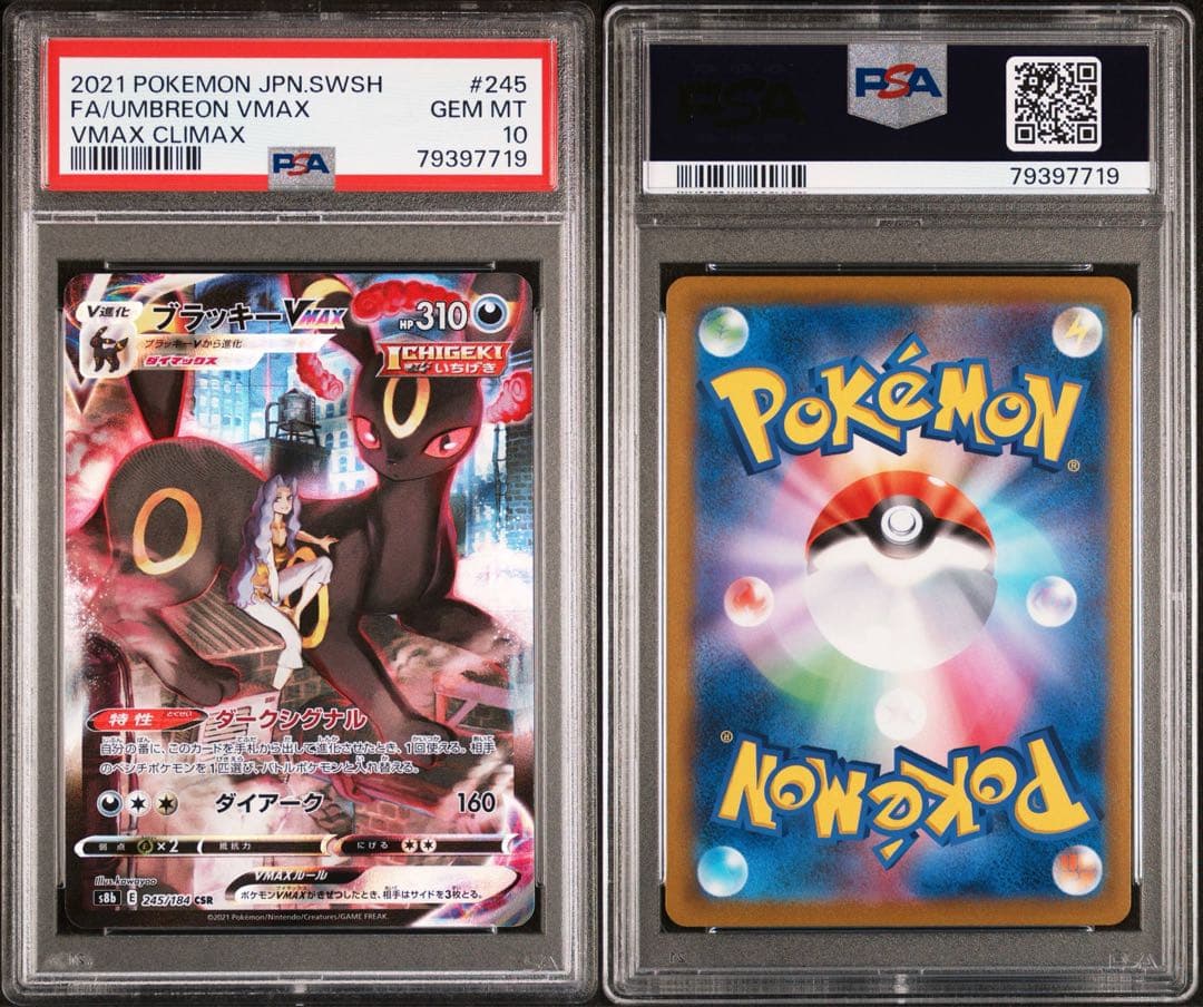 PSA10 ブラッキー　VMAX CSR UMBREON 245/184