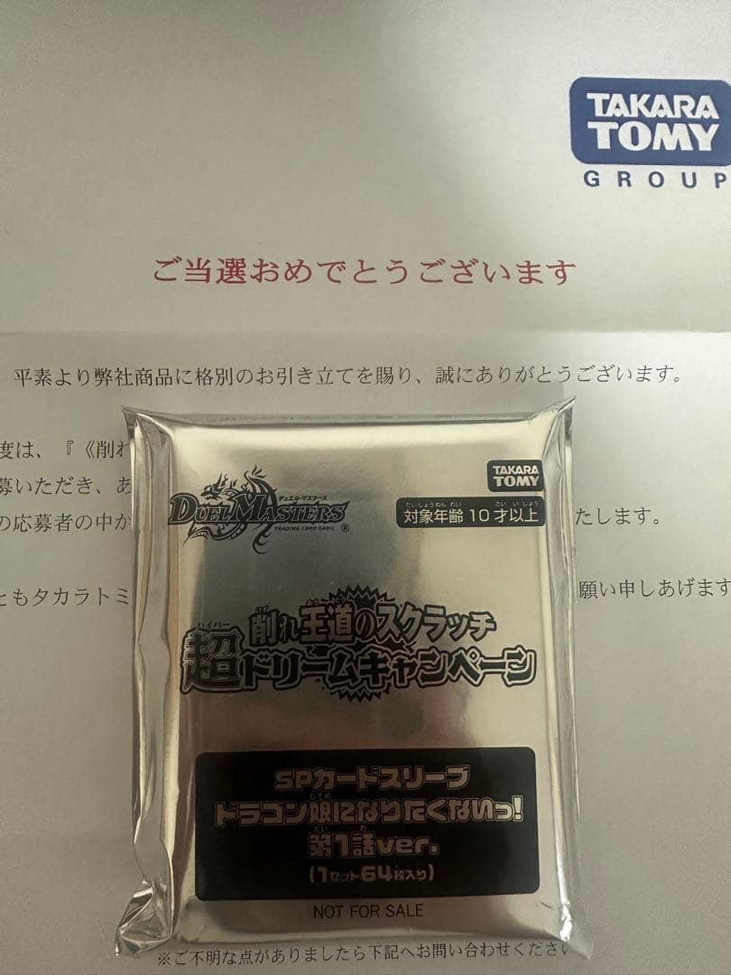 ドラゴン娘になりたくない スリーブ 第1話ver