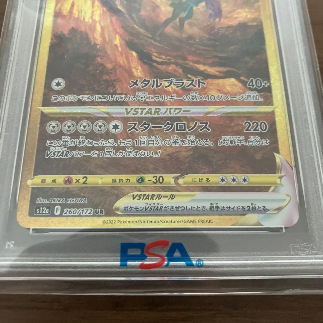 【PSA10】オリジンディアルガVSTAR UR