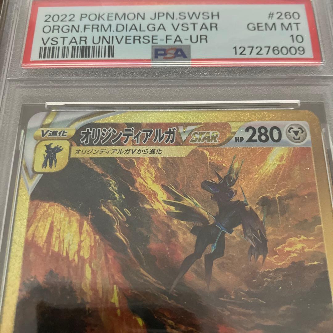 【PSA10】オリジンディアルガVSTAR UR