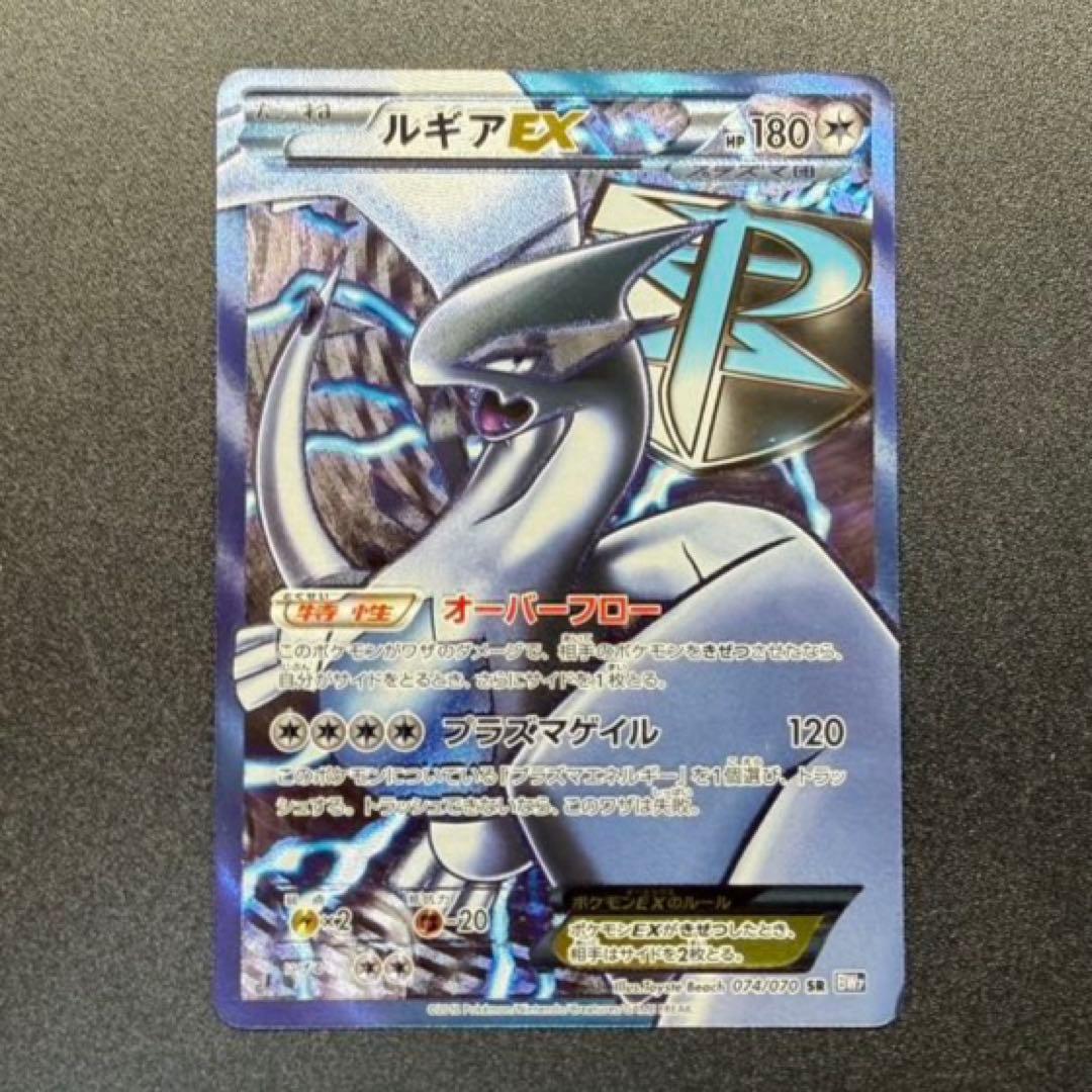 ルギアEX SRプラズマ団 プラズマゲイル