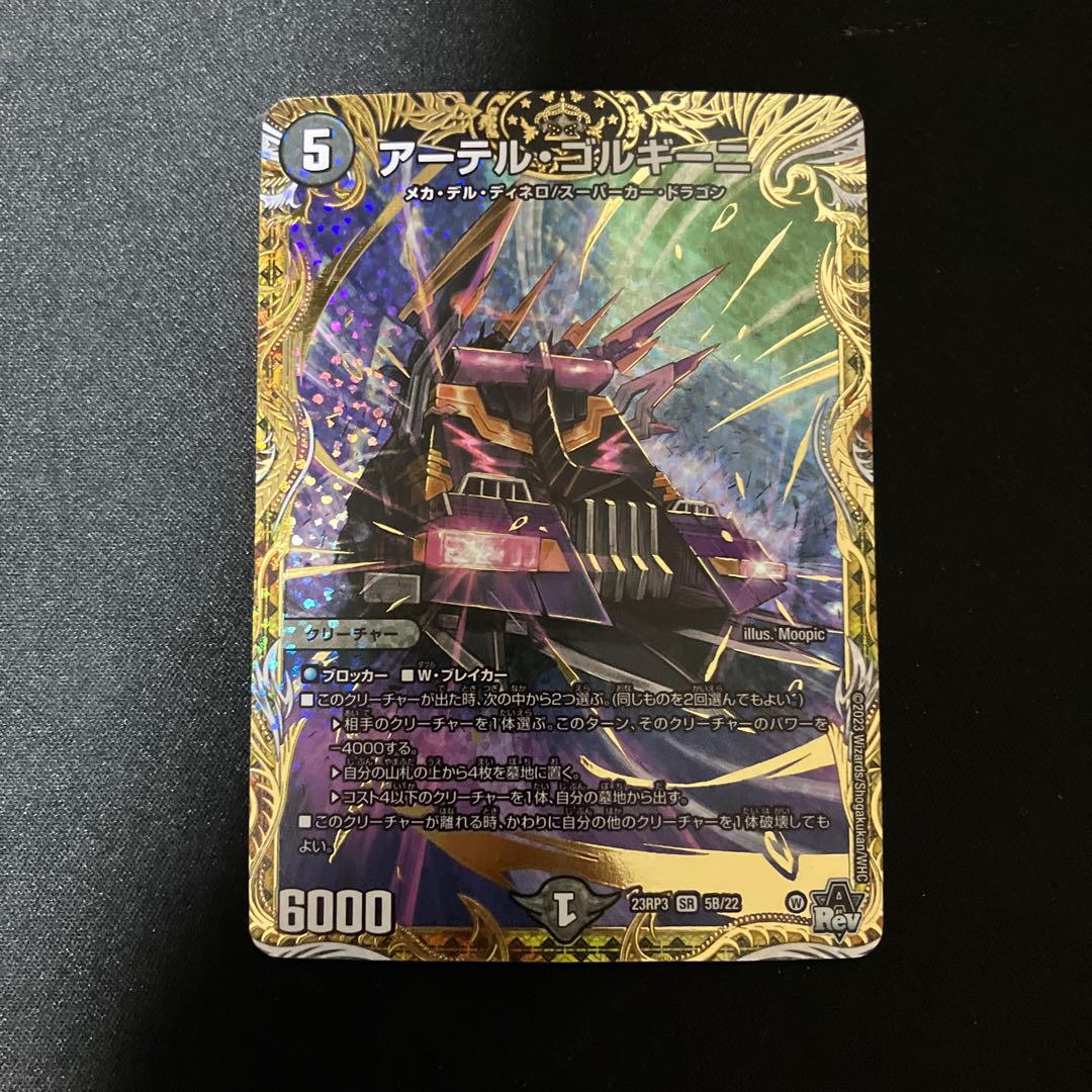 アーテル・ゴルギーニ アーテルゴルギーニ　b シク　シークレット　1枚